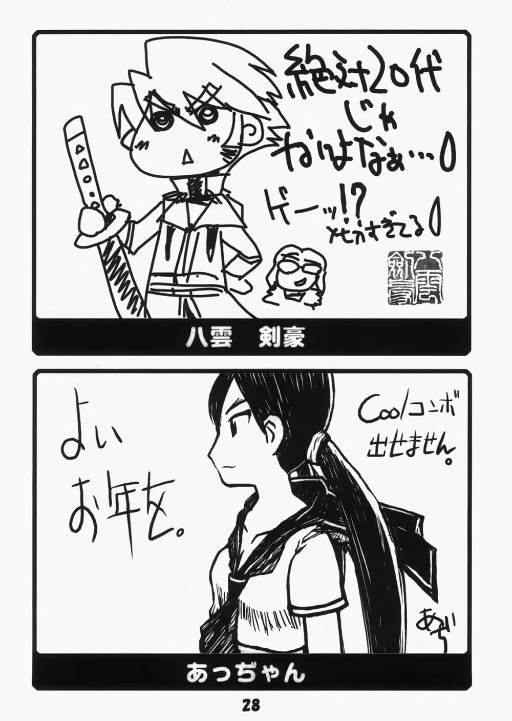 トンファー最強伝説 Page.27