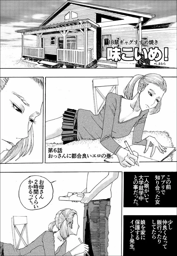 味こいめ！ Page.21