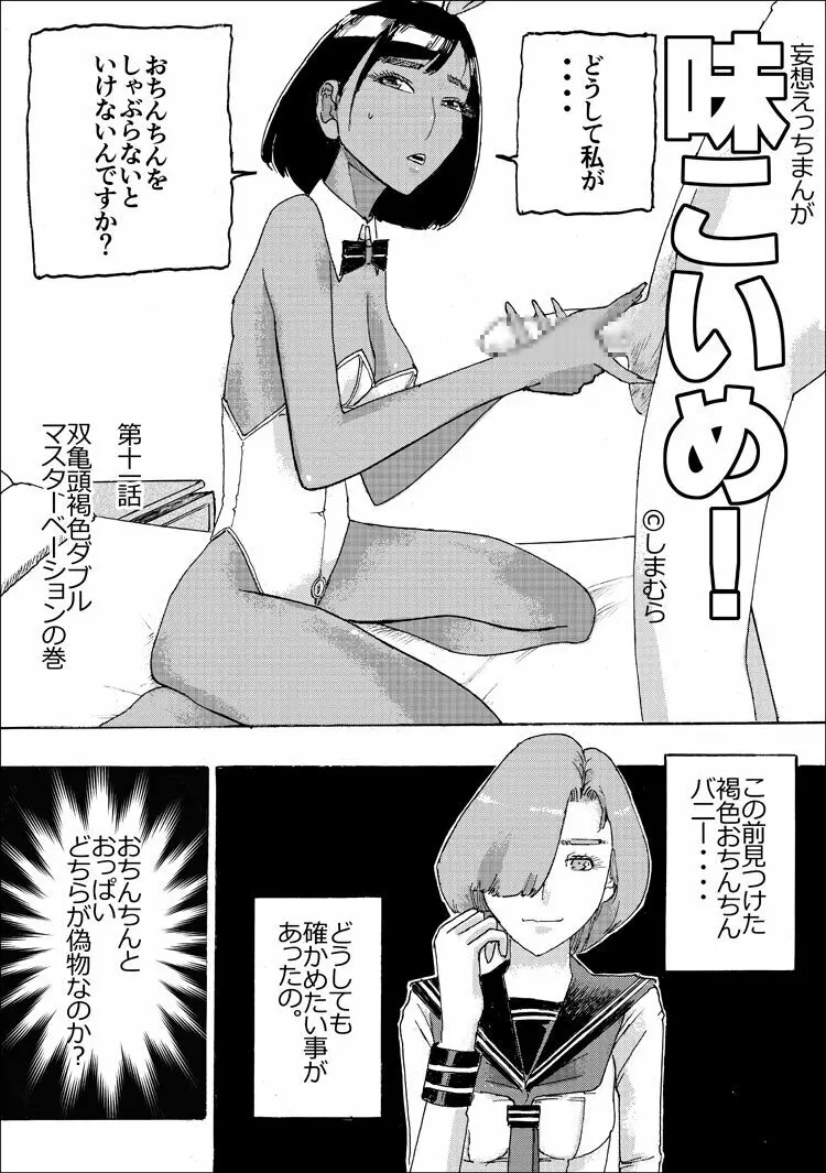 味こいめ！ Page.41