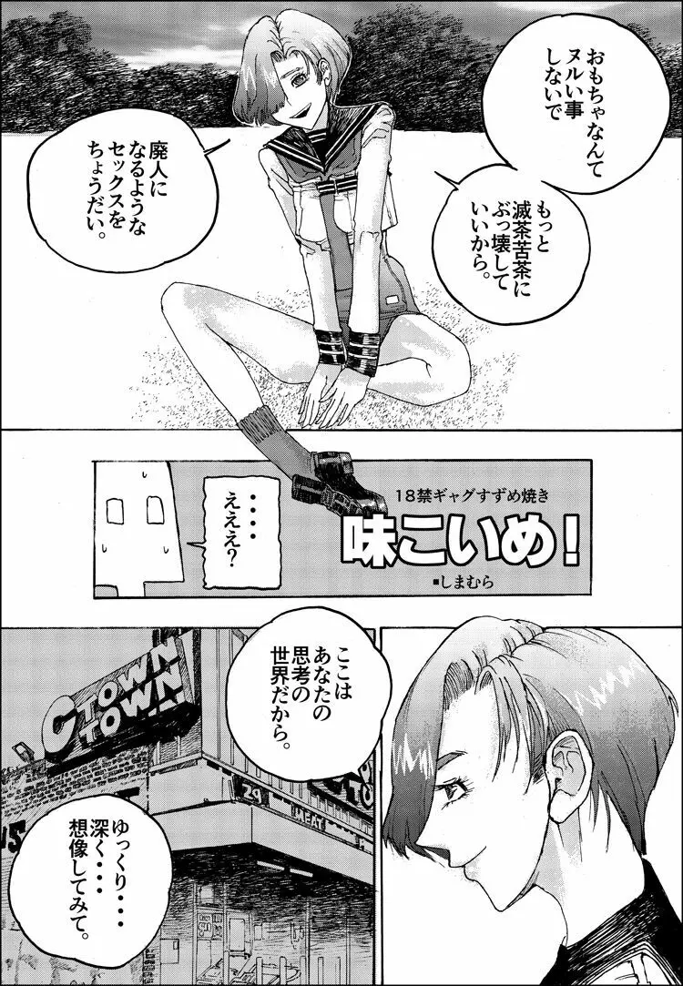 味こいめ！ Page.9