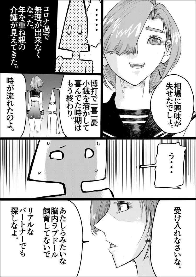 すずめ焼き Page.116