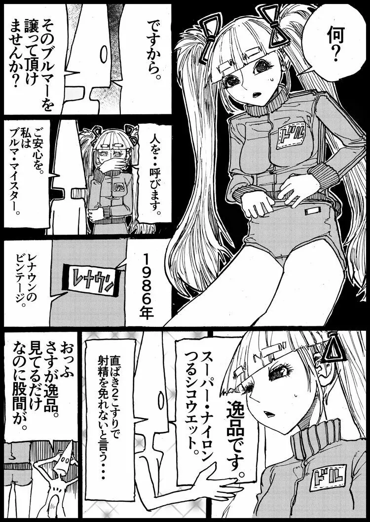 すずめ焼き Page.7