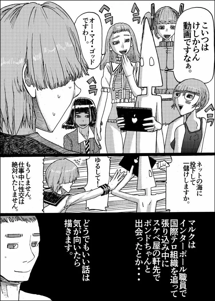 すずめ焼き Page.98