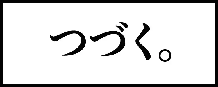 ユルハまんが Page.16