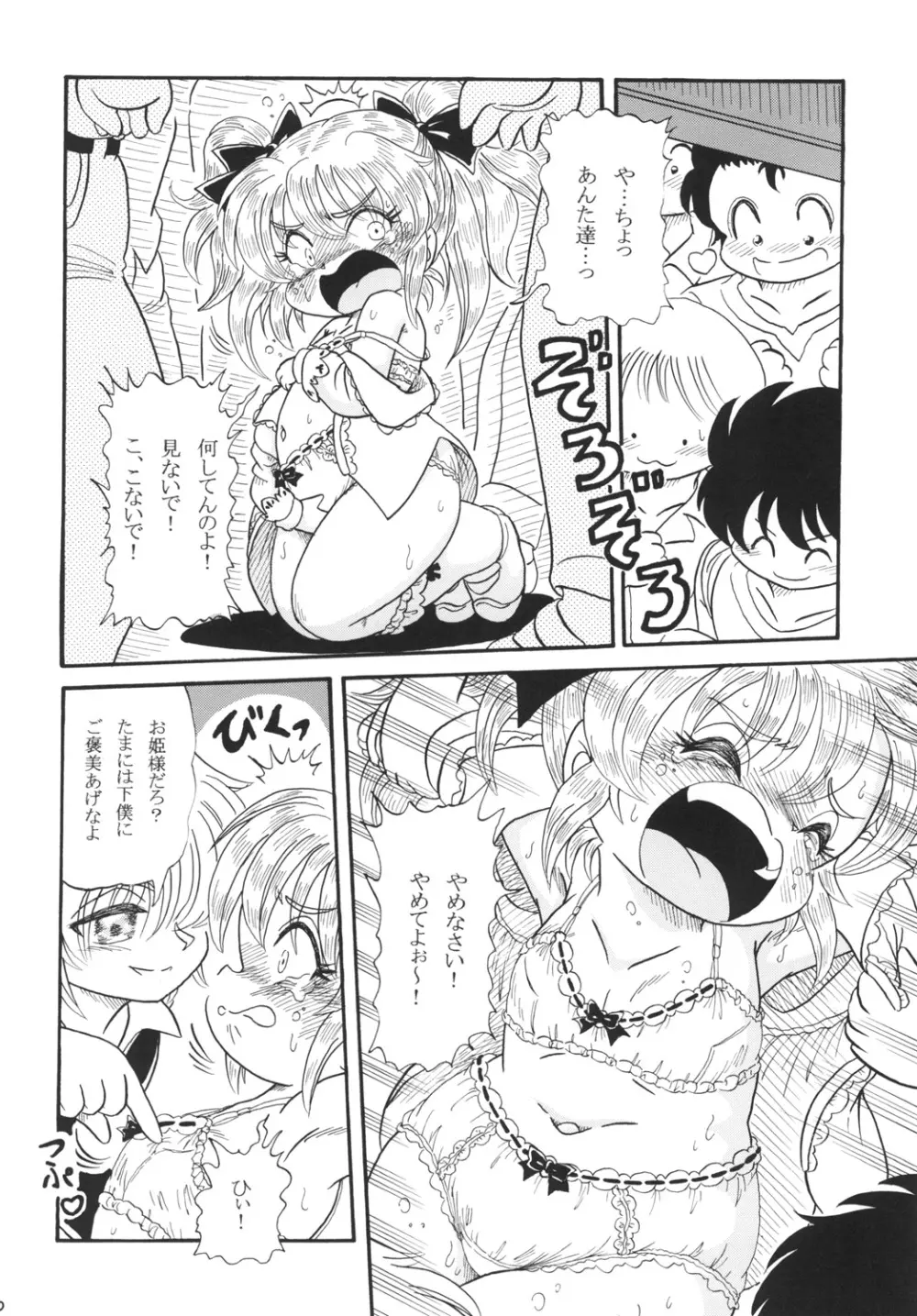 姫と奴隷と魔法使い ～放課後のセイラ～ Page.10