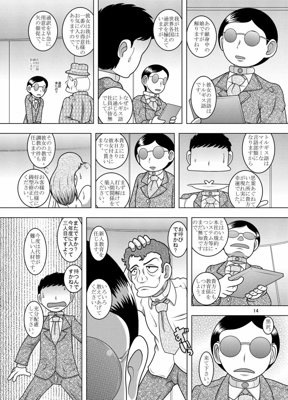 綱廃甘柑 Page.14