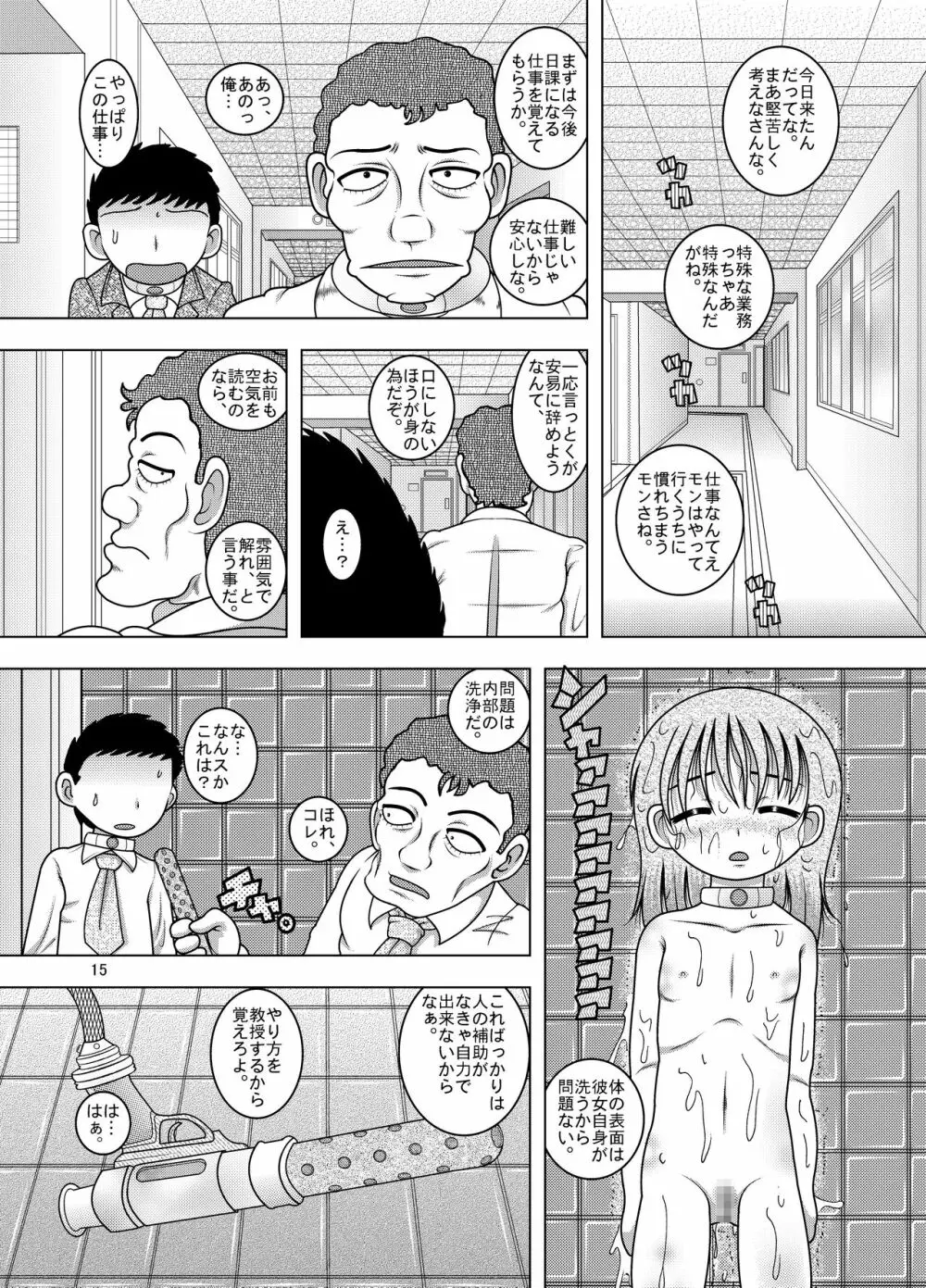 綱廃甘柑 Page.15