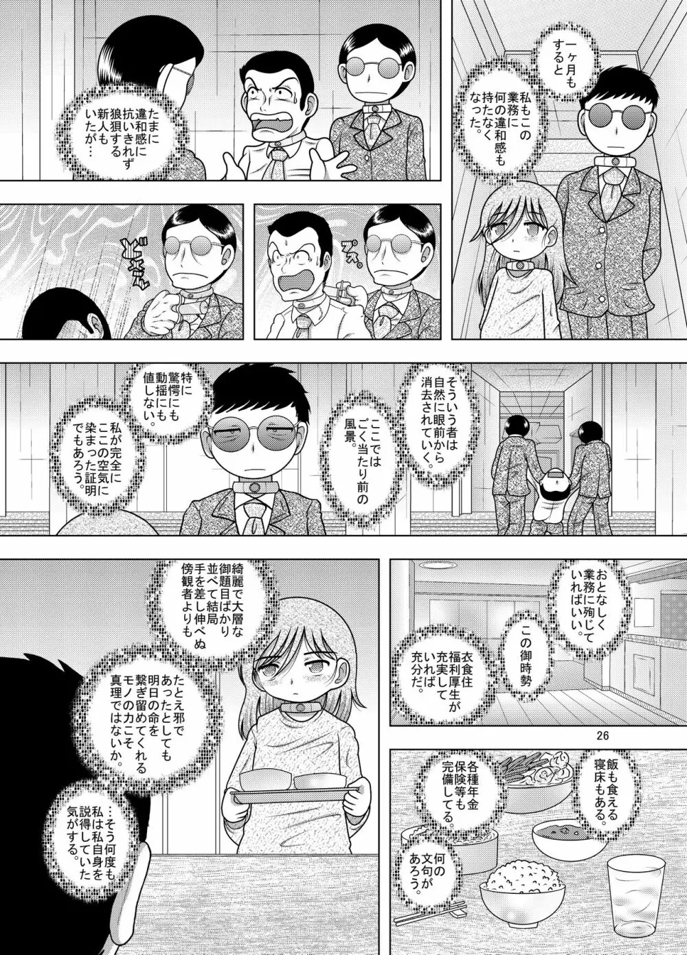 綱廃甘柑 Page.26