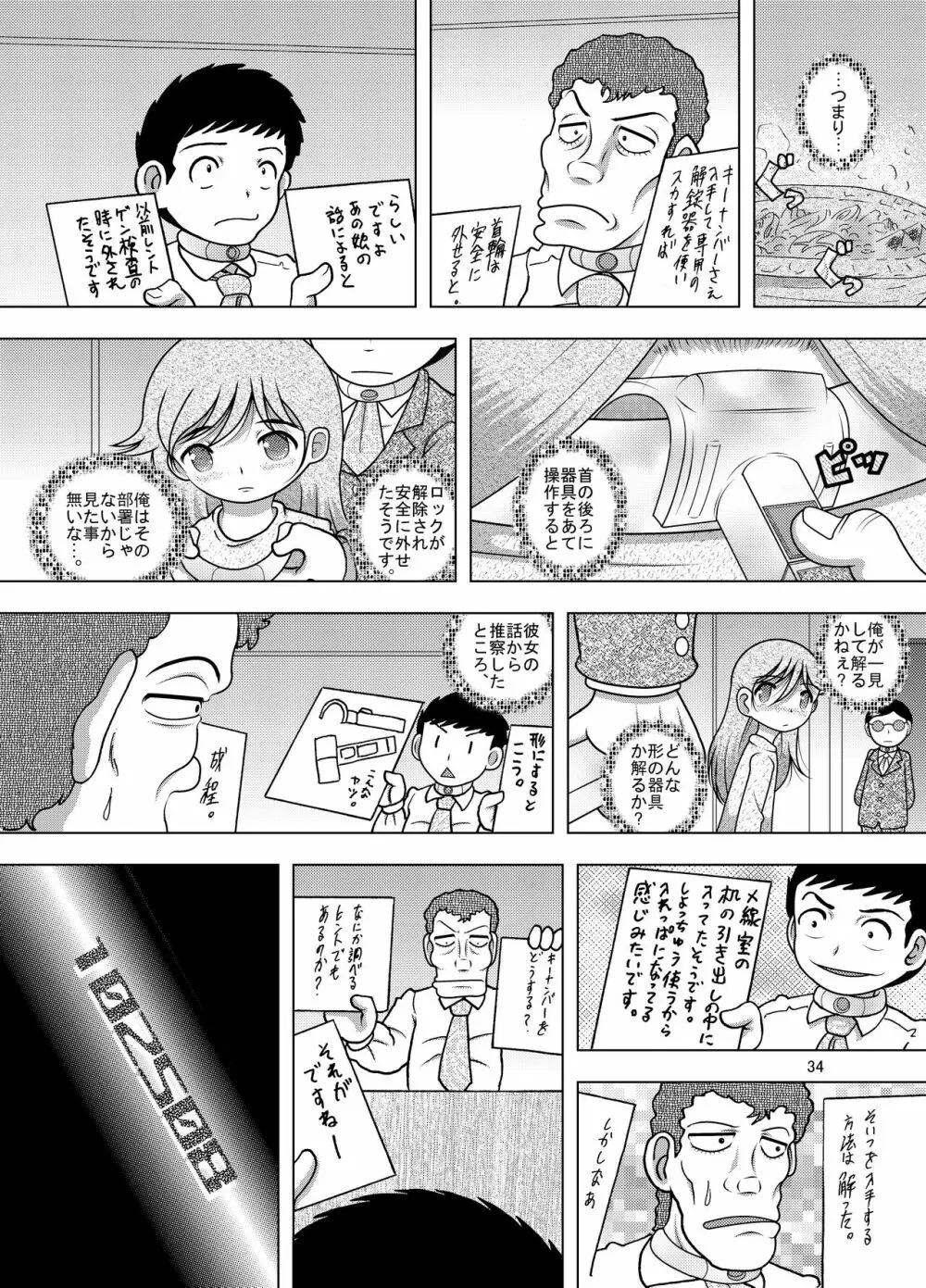 綱廃甘柑 Page.34