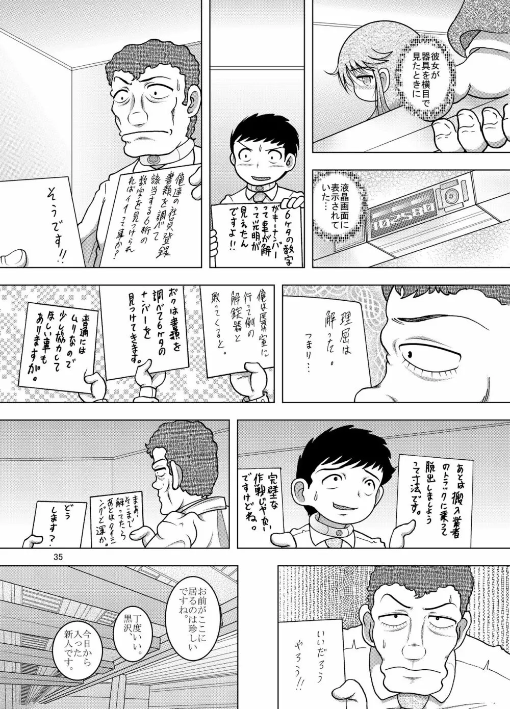綱廃甘柑 Page.35