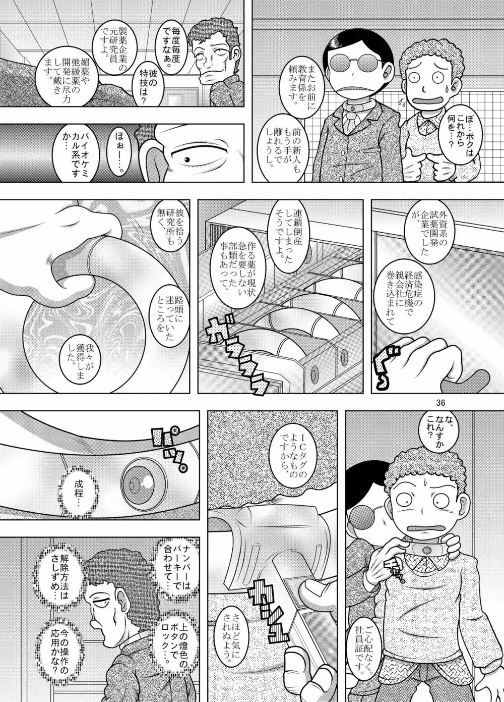 綱廃甘柑 Page.36