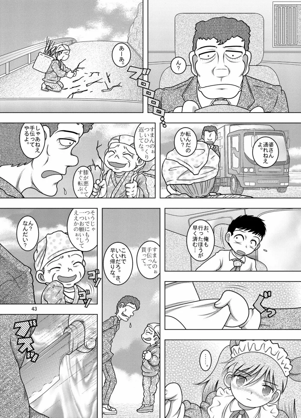 綱廃甘柑 Page.43