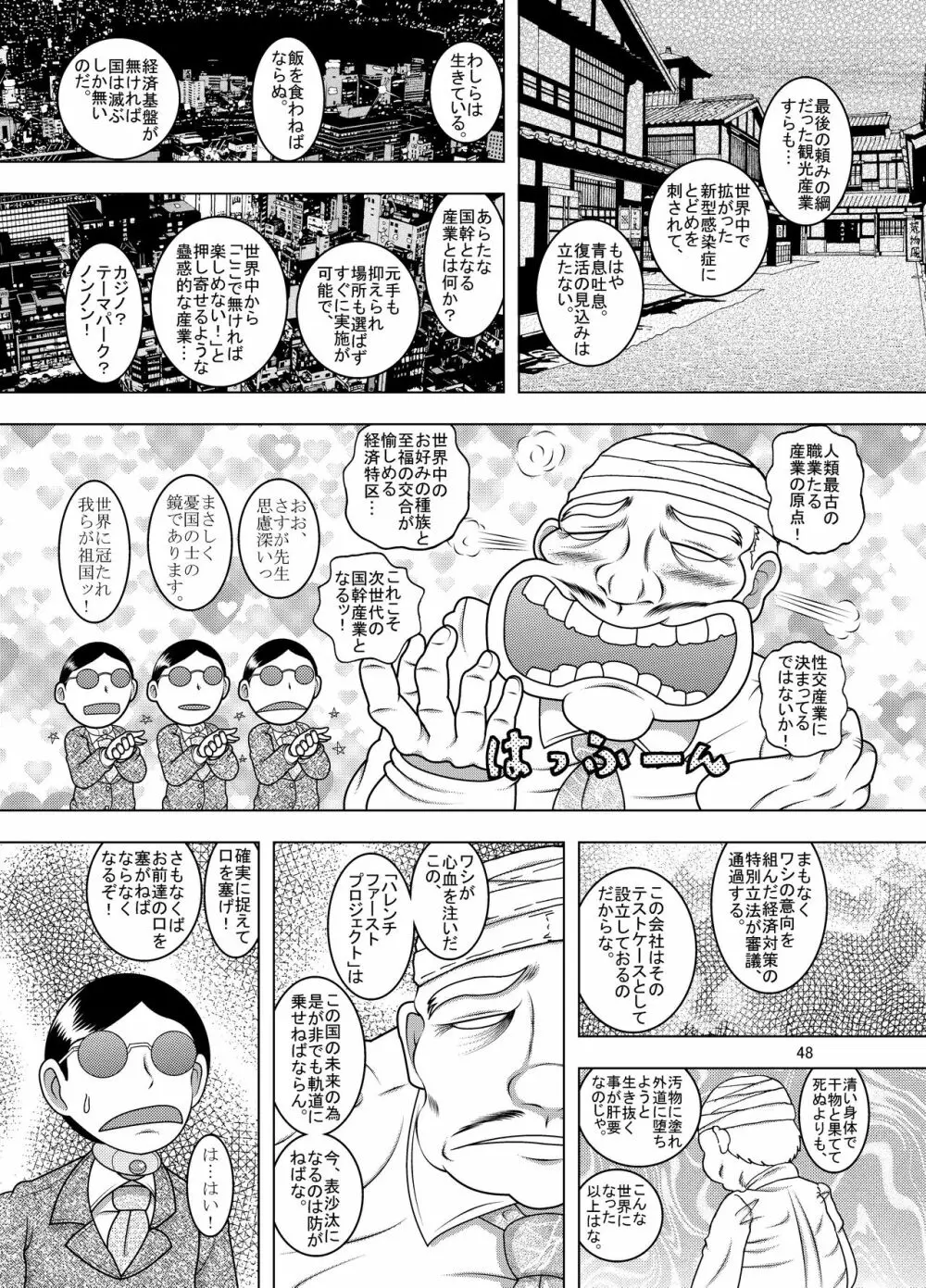 綱廃甘柑 Page.48