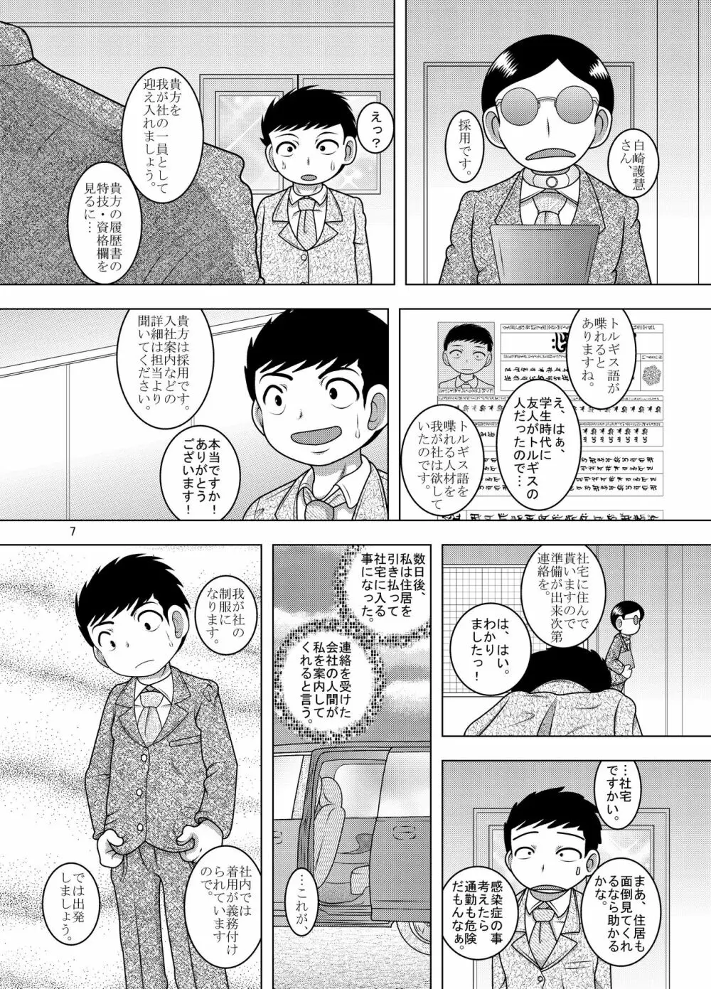 綱廃甘柑 Page.7