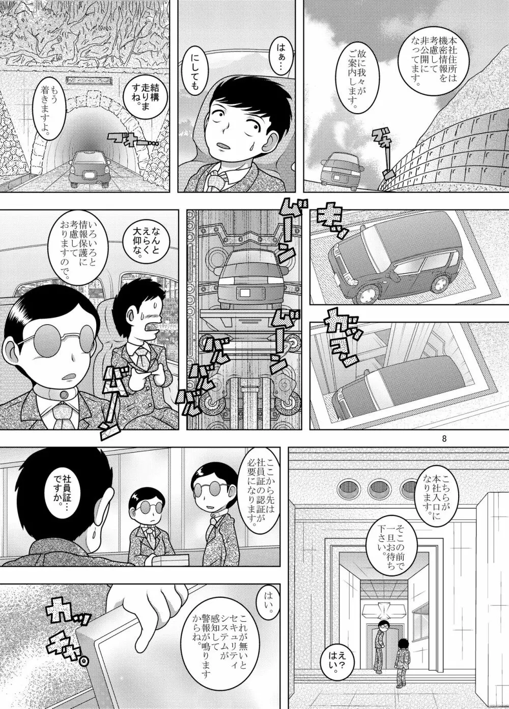 綱廃甘柑 Page.8