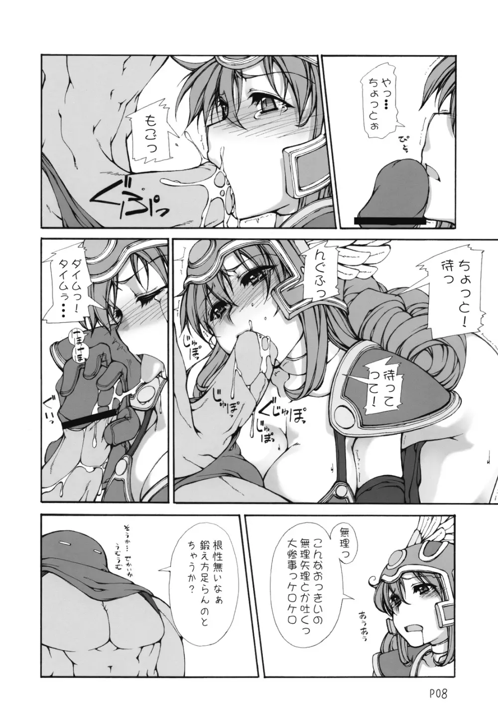 まっはふみふみ Page.9