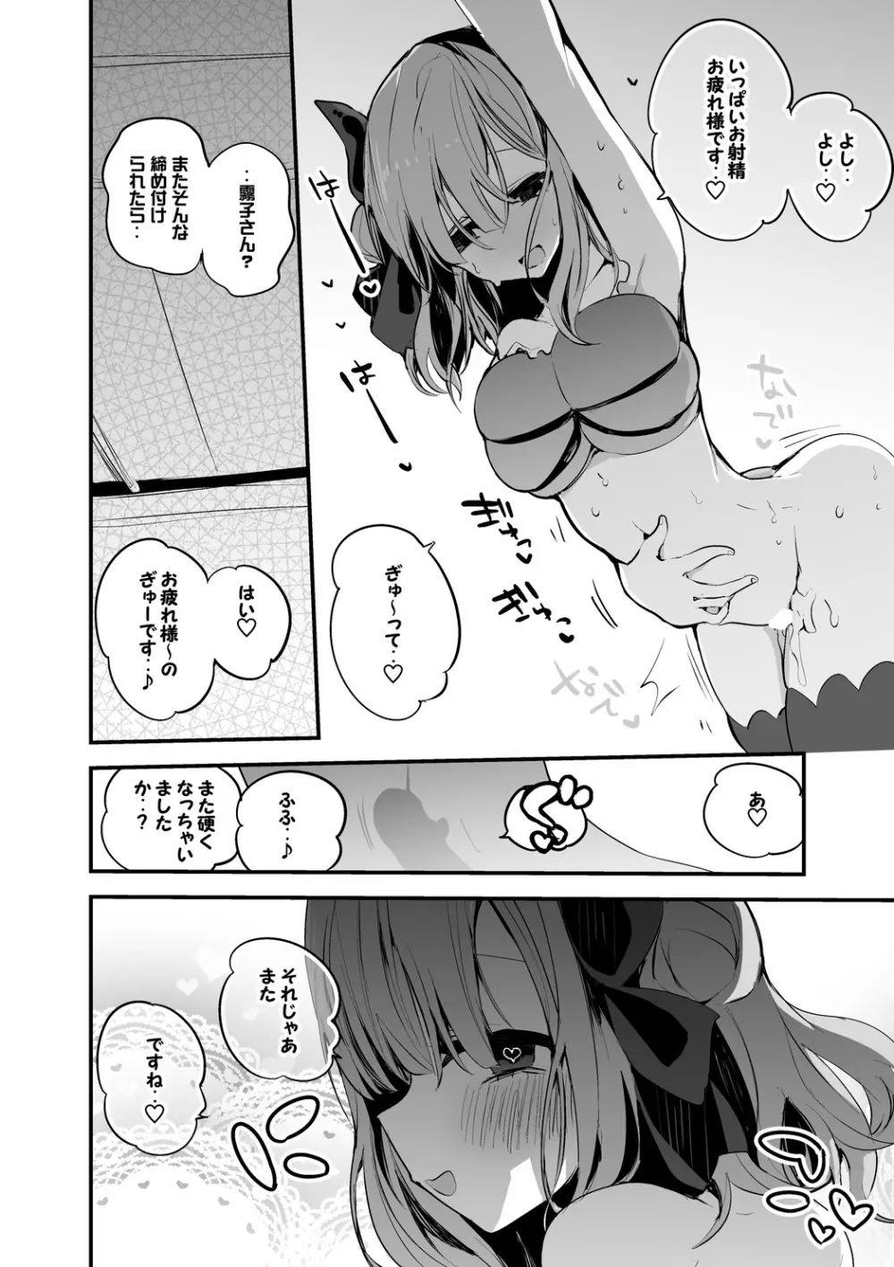 風花と麗花と着物で編 Page.7