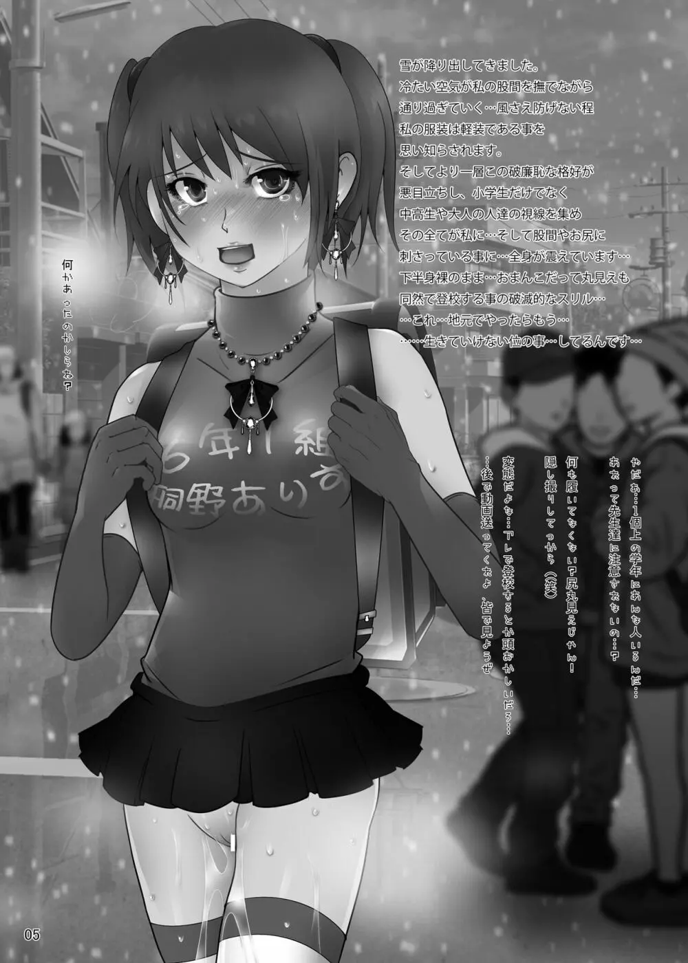 露出少女倶楽部18 Page.4