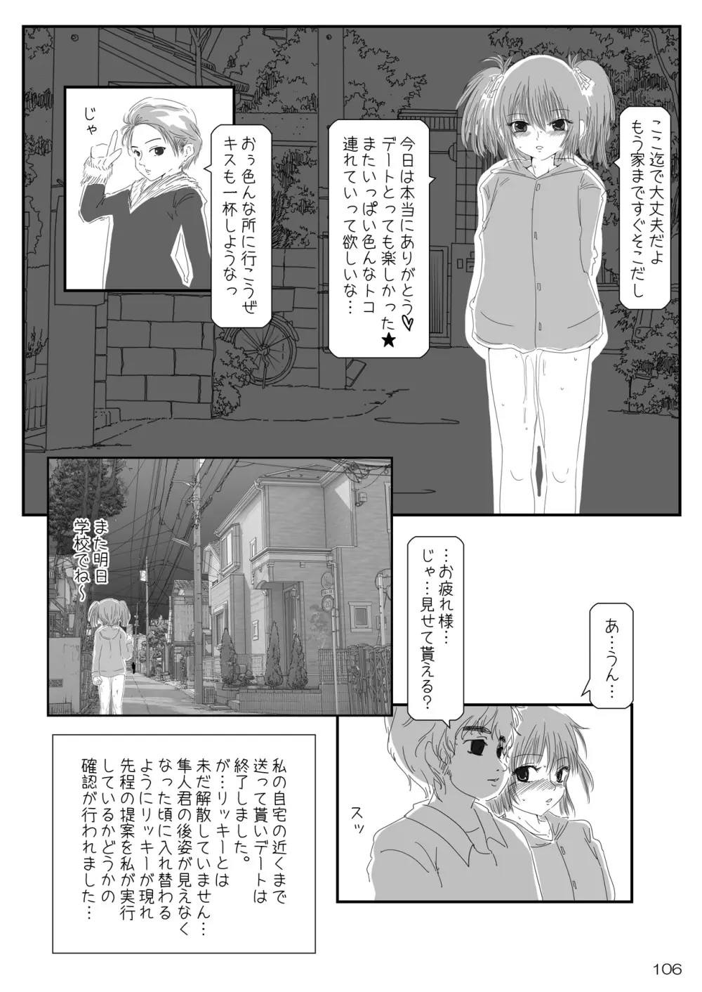 露出少女倶楽部総集編2 Page.105