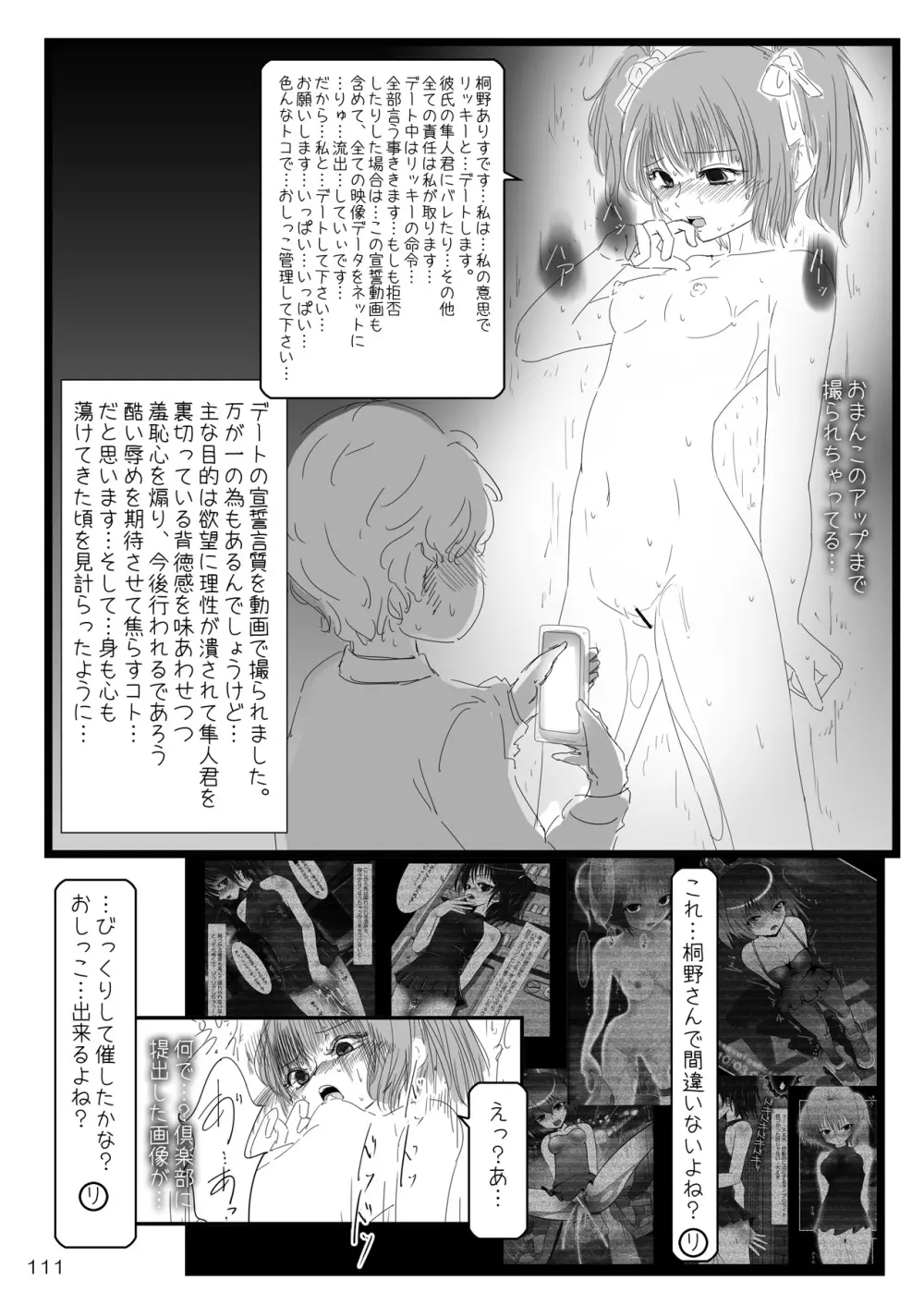 露出少女倶楽部総集編2 Page.110