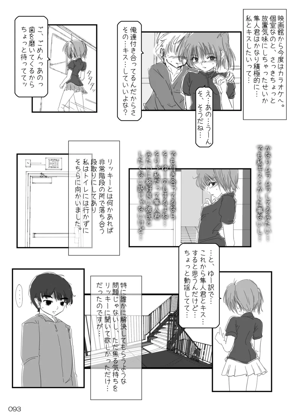 露出少女倶楽部総集編2 Page.92