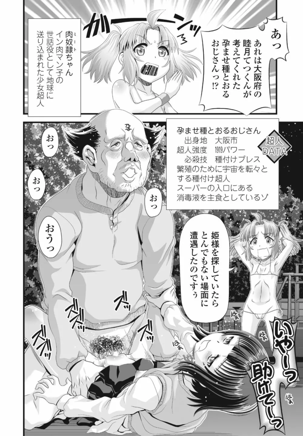 COMIC ペンギンクラブ2023年3月号 Page.260