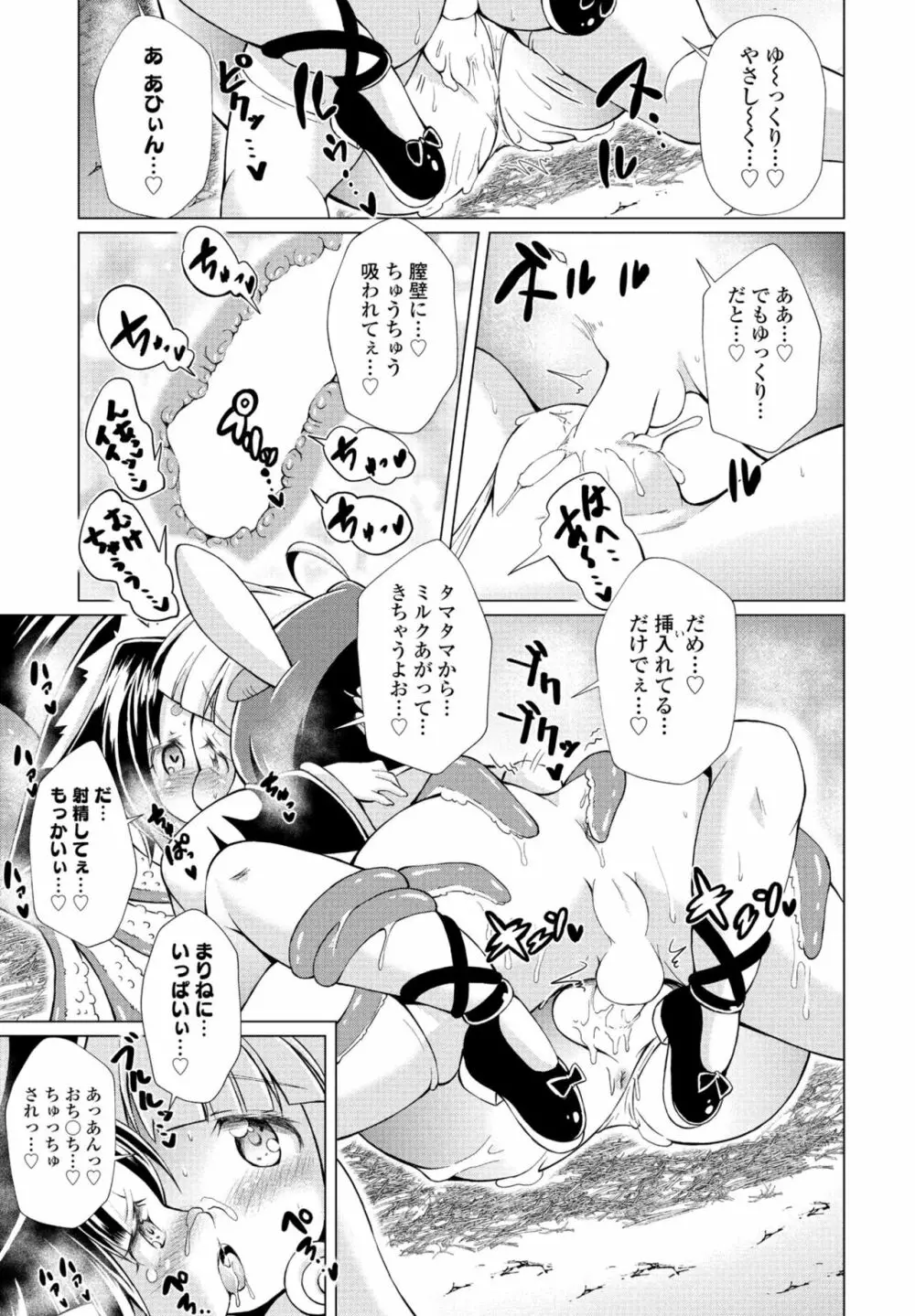 COMIC ペンギンクラブ2023年3月号 Page.281