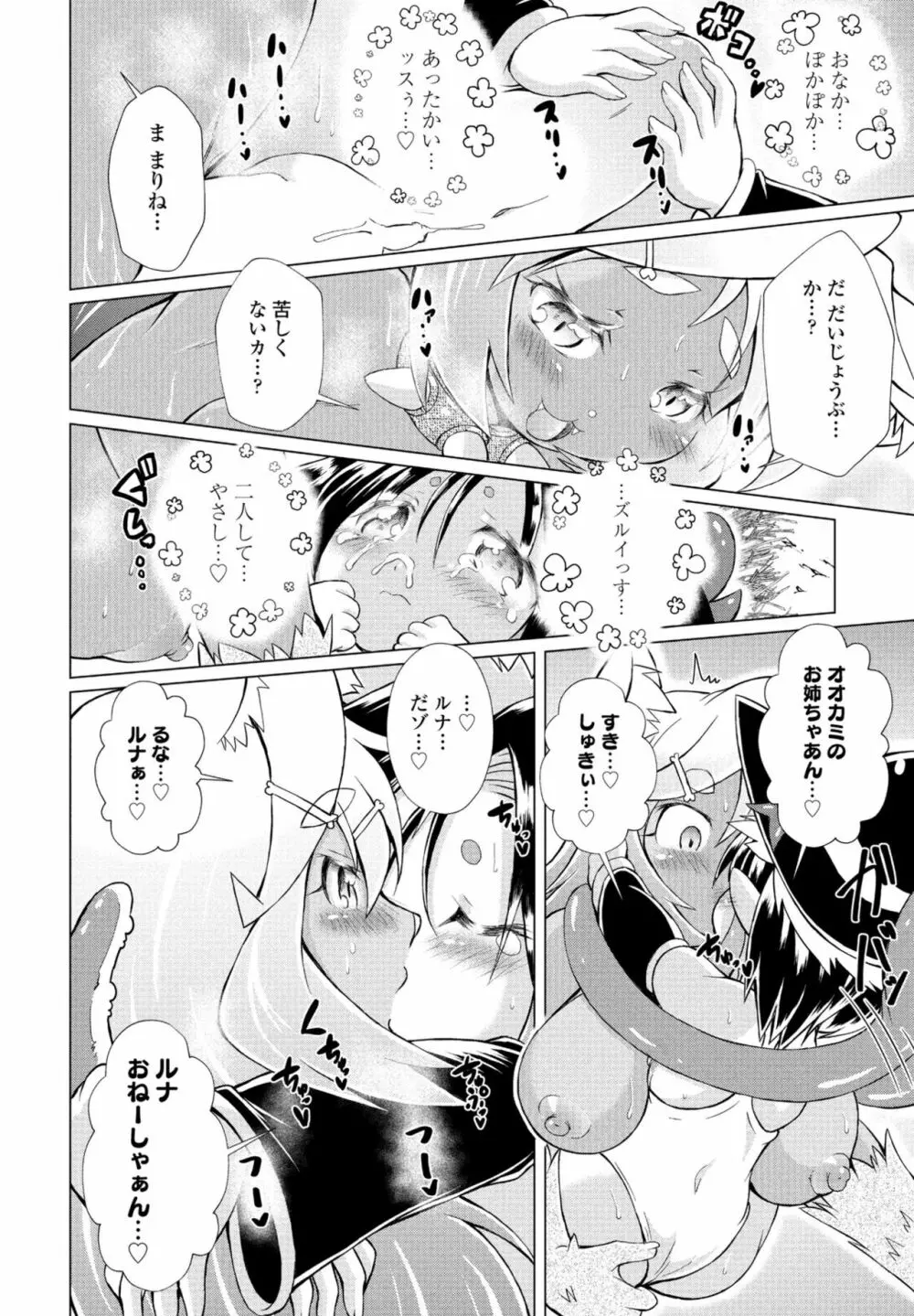 COMIC ペンギンクラブ2023年3月号 Page.288