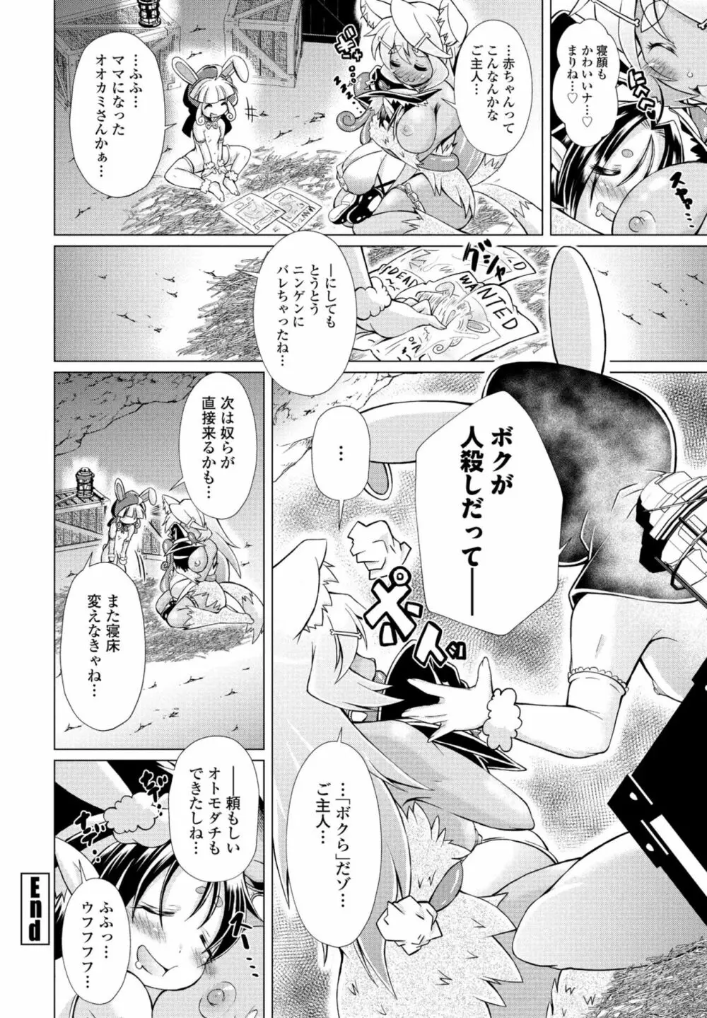 COMIC ペンギンクラブ2023年3月号 Page.294