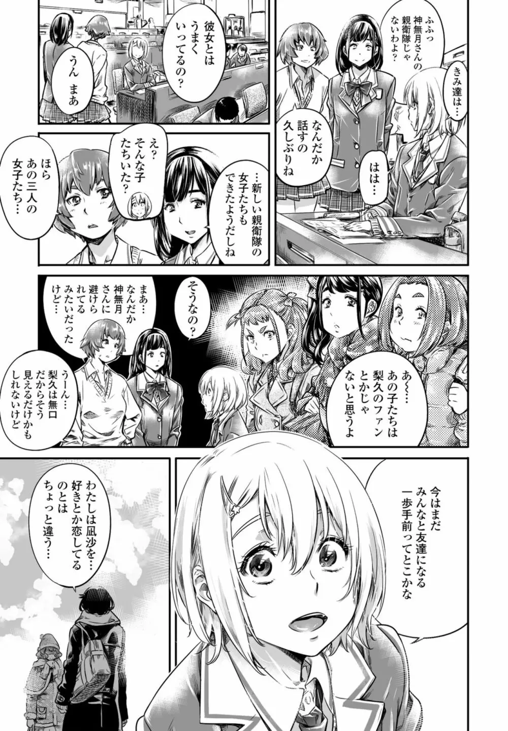 COMIC ペンギンクラブ2023年3月号 Page.351