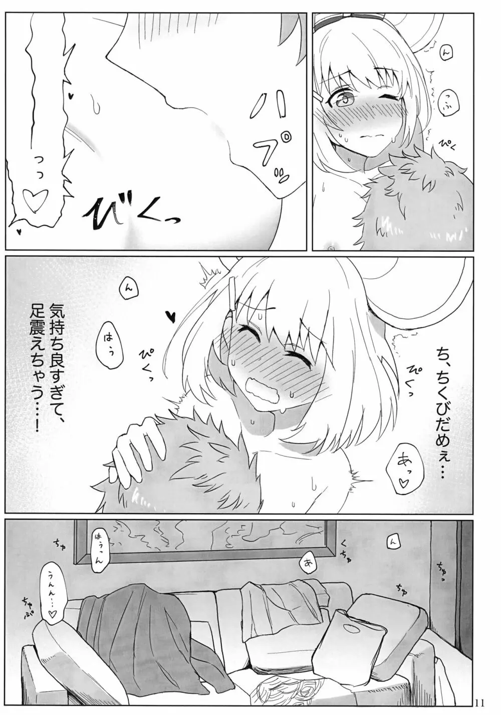 ビカラちゃんと夢の国で Page.12