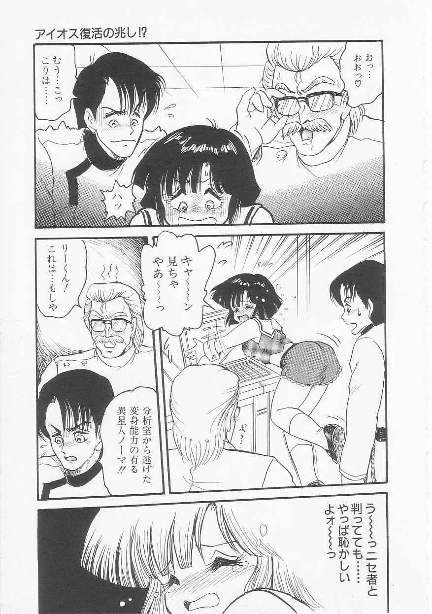 アストライバー2 宇宙変人アイオス Page.101