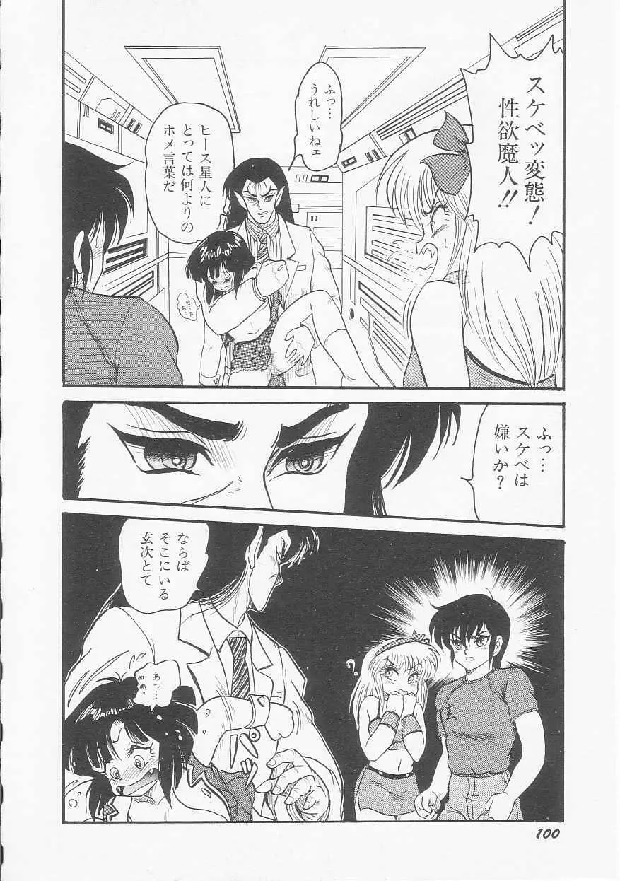 アストライバー2 宇宙変人アイオス Page.102