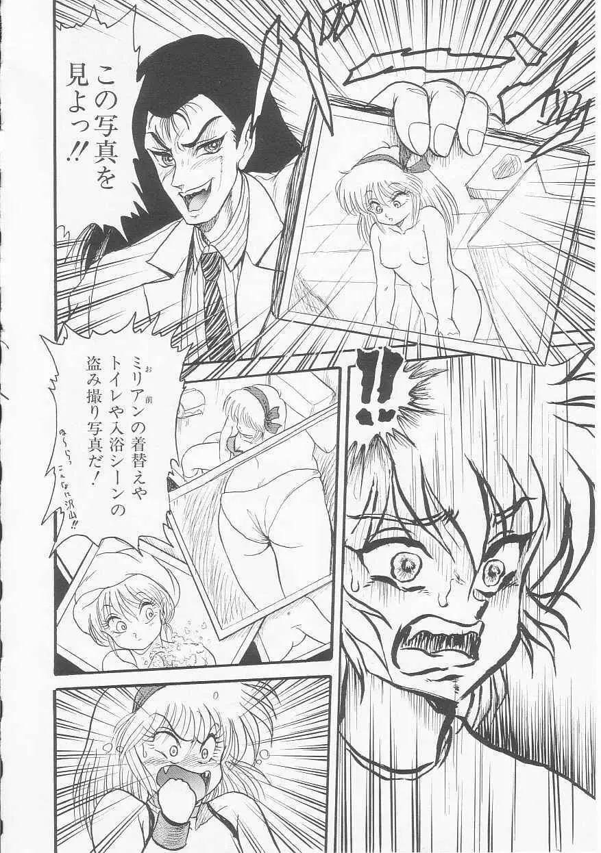 アストライバー2 宇宙変人アイオス Page.104