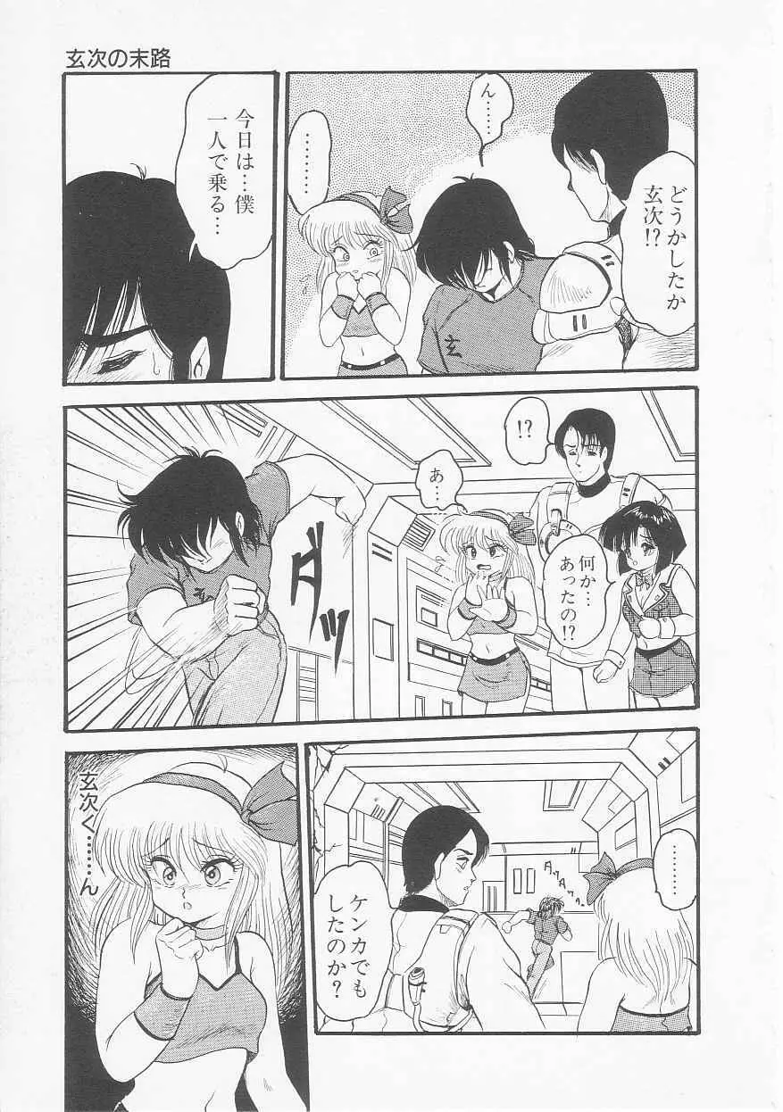 アストライバー2 宇宙変人アイオス Page.115