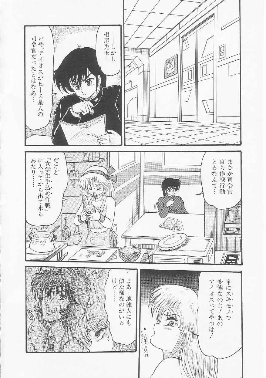 アストライバー2 宇宙変人アイオス Page.12