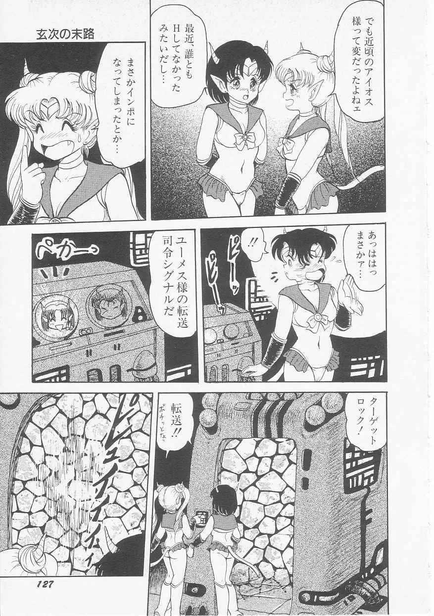 アストライバー2 宇宙変人アイオス Page.129