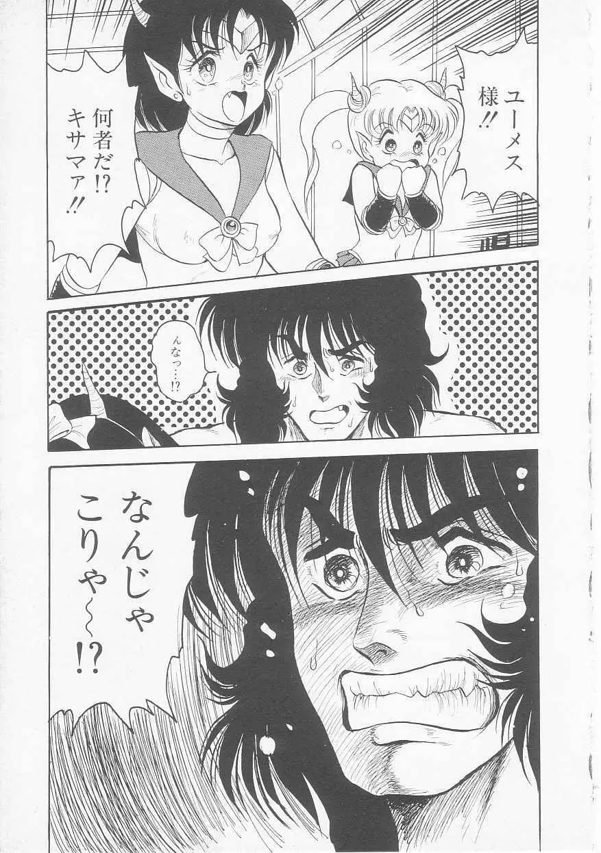 アストライバー2 宇宙変人アイオス Page.131