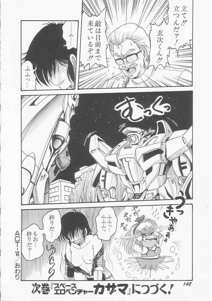 アストライバー2 宇宙変人アイオス Page.150