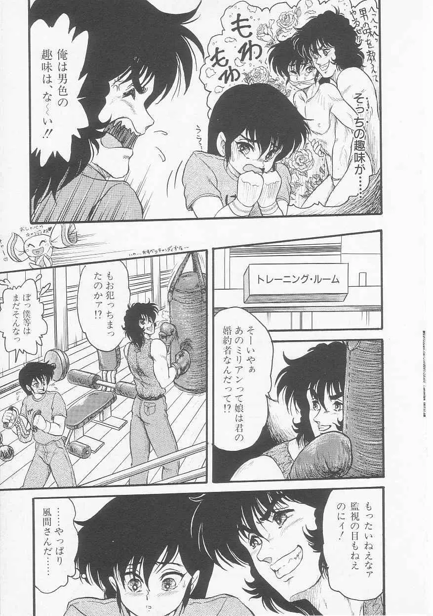 アストライバー2 宇宙変人アイオス Page.17