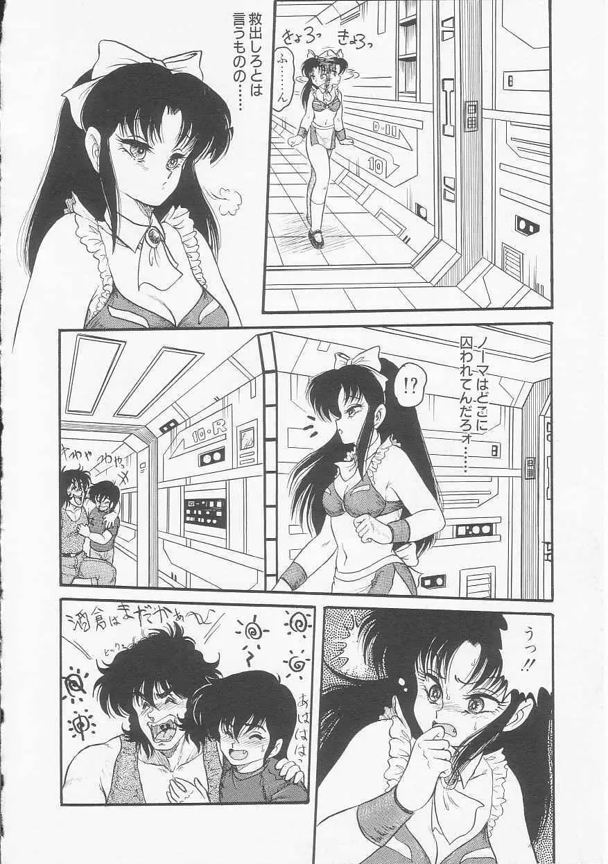 アストライバー2 宇宙変人アイオス Page.28