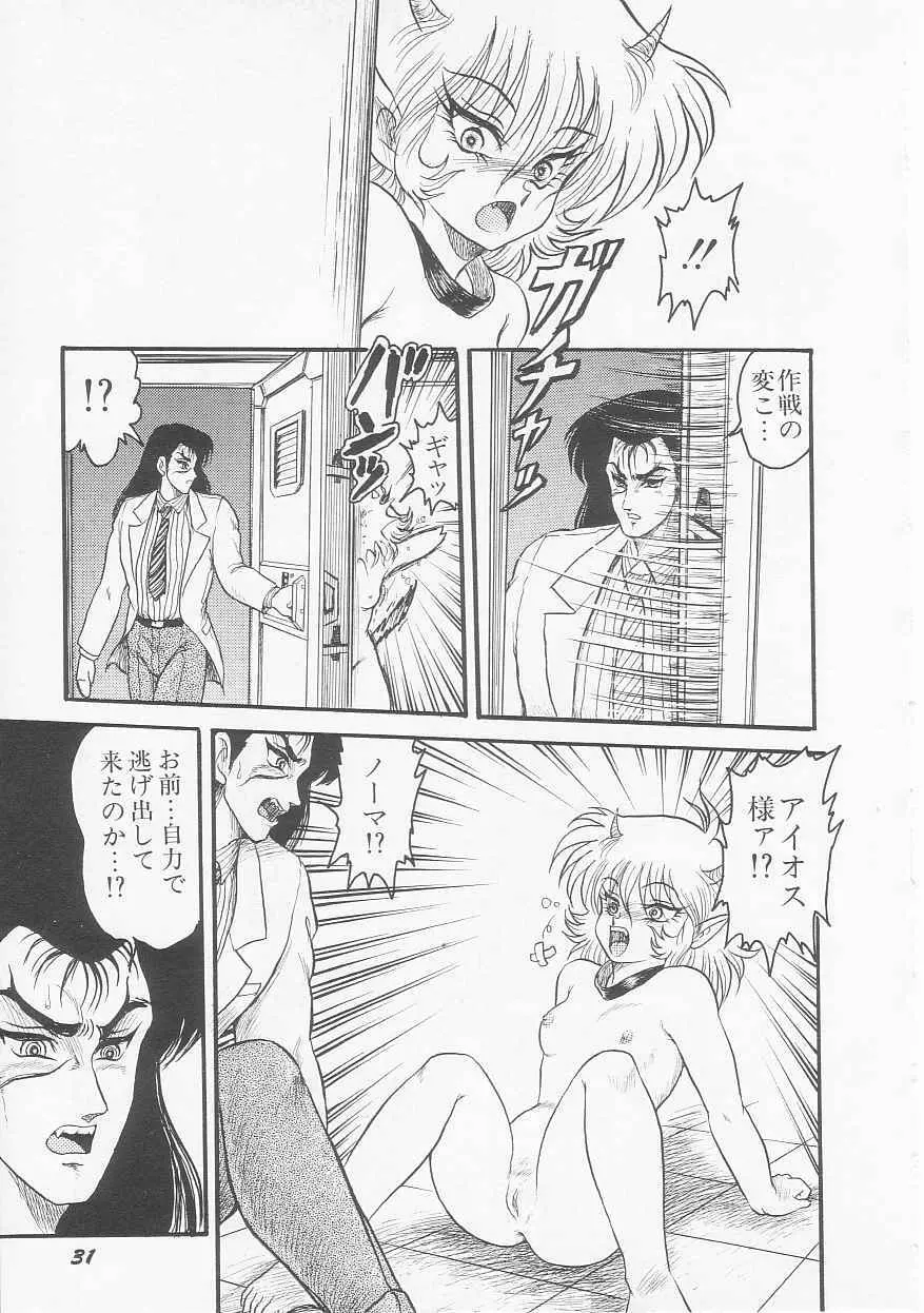 アストライバー2 宇宙変人アイオス Page.33