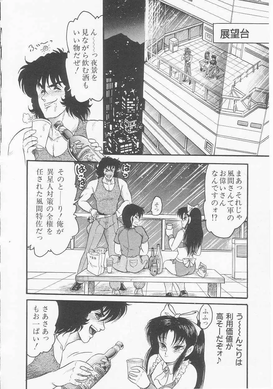 アストライバー2 宇宙変人アイオス Page.34