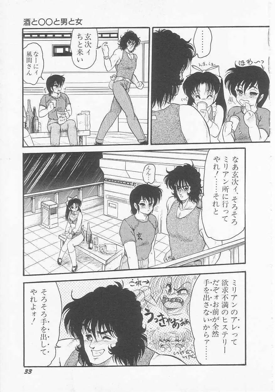 アストライバー2 宇宙変人アイオス Page.35