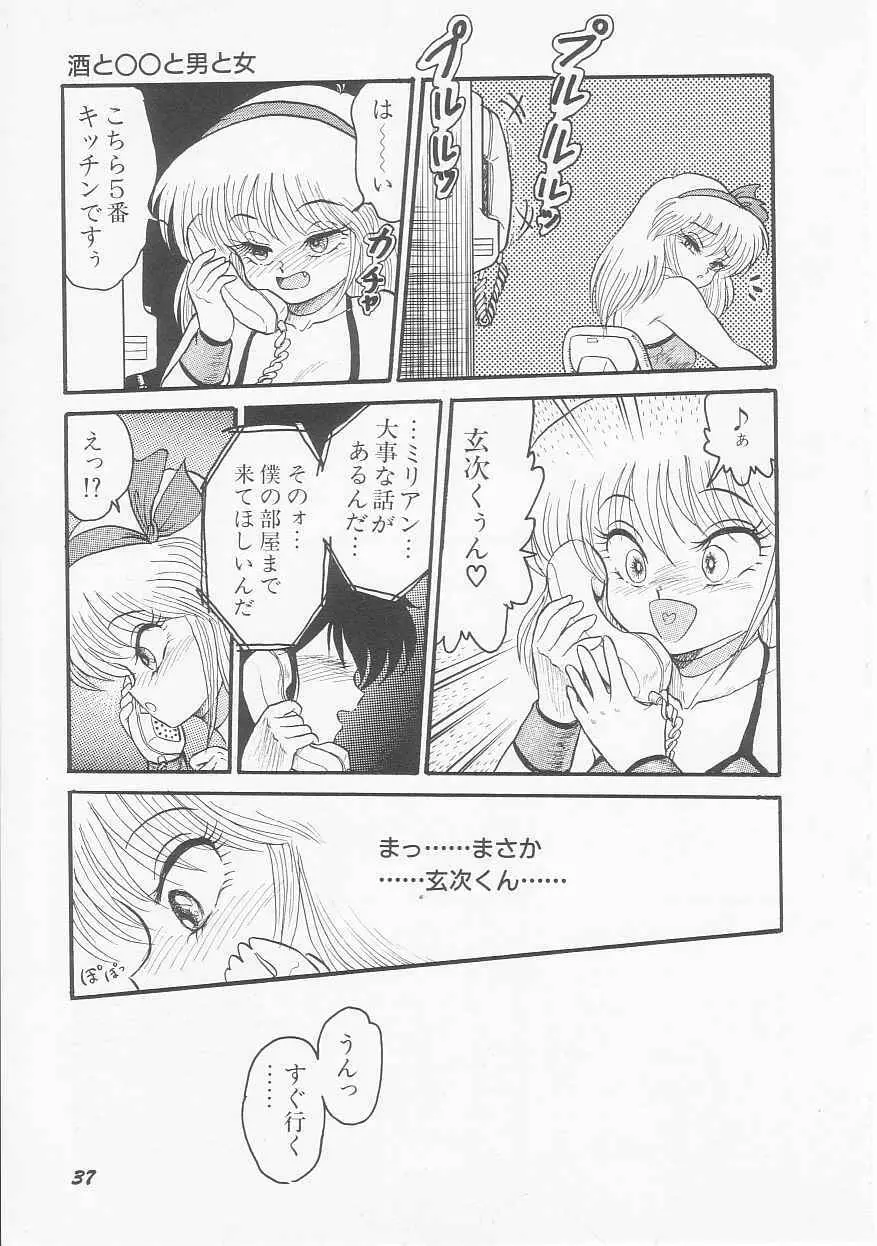 アストライバー2 宇宙変人アイオス Page.39