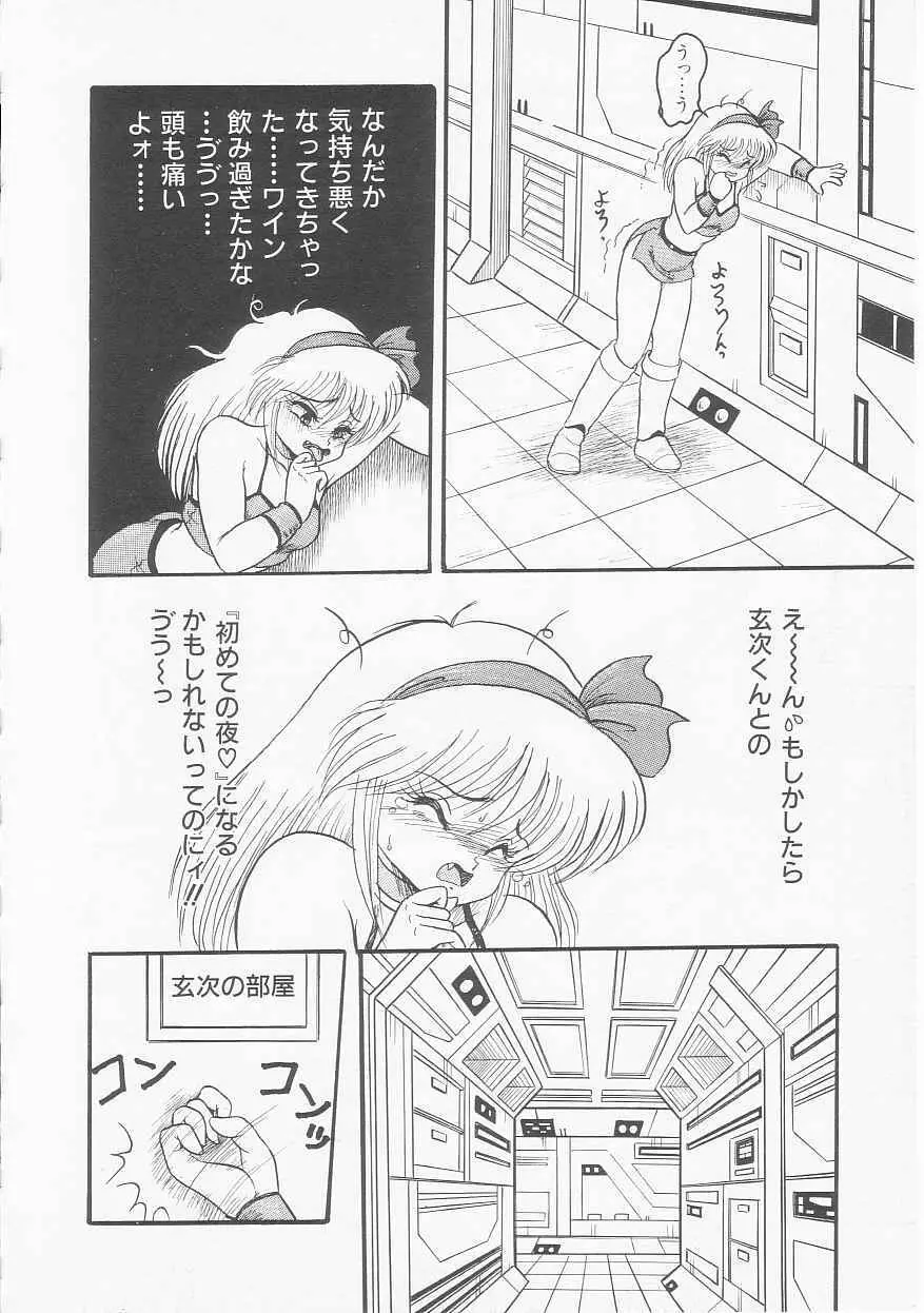 アストライバー2 宇宙変人アイオス Page.40