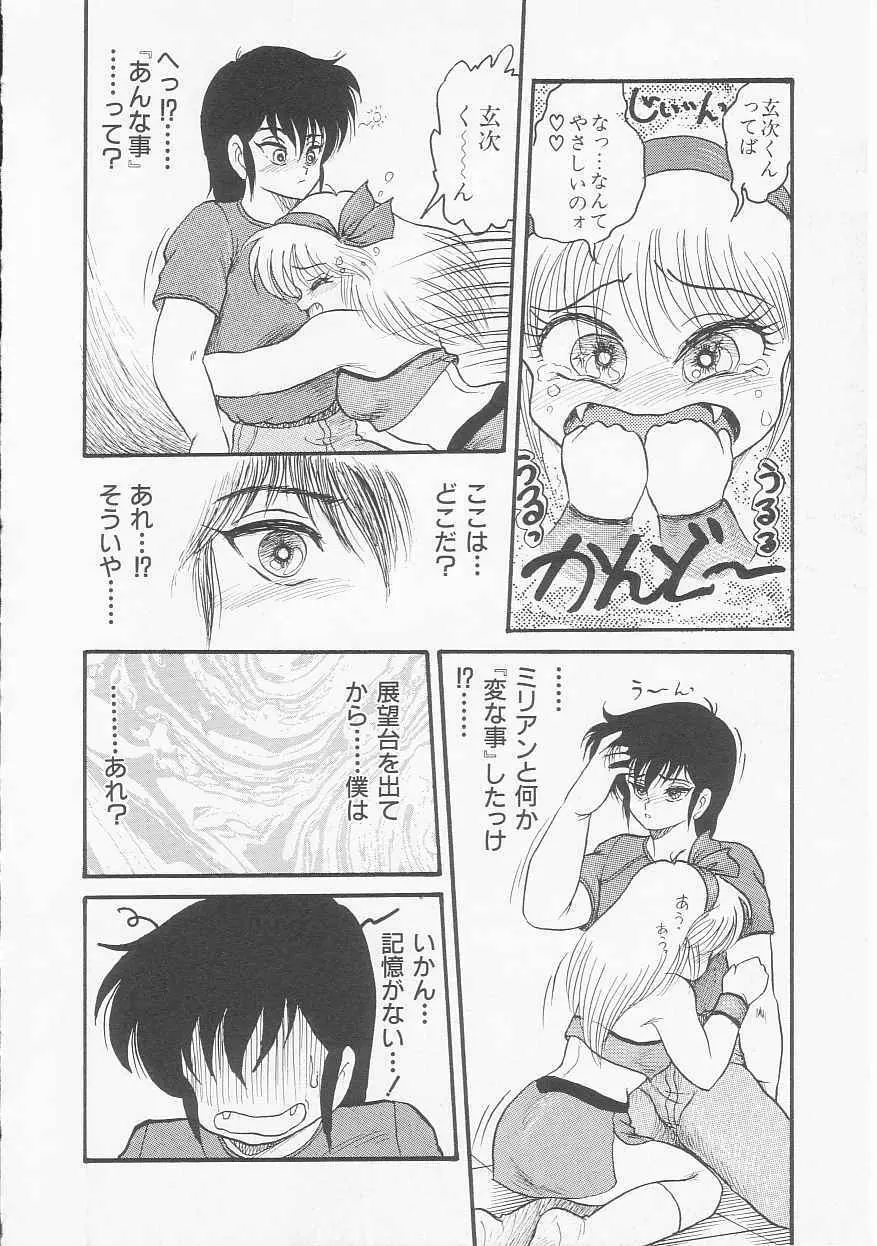 アストライバー2 宇宙変人アイオス Page.64