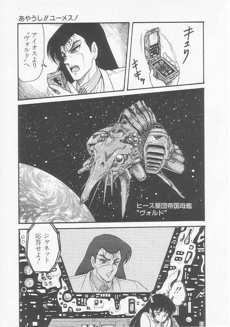 アストライバー2 宇宙変人アイオス Page.71