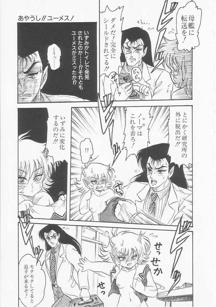 アストライバー2 宇宙変人アイオス Page.89