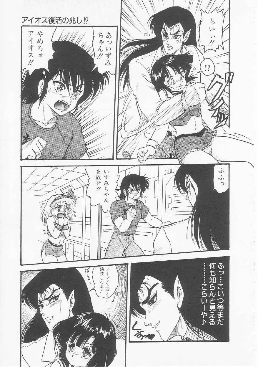 アストライバー2 宇宙変人アイオス Page.93